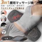 マッサージ器 腰 腰枕 腰痛 クッション 低反発 温熱機能 振動 腰サポーター 腰椎牽引 ストレッチ ストレス 解消 体圧分散 軽減 安眠 敬老の日