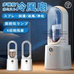 扇風機 冷風扇 羽なし 小型 DCモーター 卓上 空気清浄機 一台多役 6段階風量調節 usb充電式 空気の循環 持ち運びやすい 加湿機能 静音設計 省エネ 速冷 優しい風