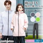 ショッピングレインウェア レインウェア 上下 雨具 カッパ おしゃれ メンズ レディース 雨合羽 通勤 通学 レインスーツ 自転車 バイク 軽量 登山 作業用 防災 アウトドア