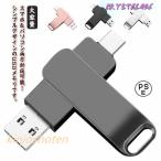 2点半額割引パソコン用 携帯用 2TB スマホ用 1TB USB3.1 シンプル 容量拡張 データ転送 フラッシュメモリ 携帯用 type-c 容量不足解消 回転
