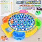 魚釣りゲーム 電池式 フィッシングおもちゃ ぐるんぐるん ファミリー ゲーム おさかなつりゲーム おもちゃ 玩具 電動 おもちゃ 知育玩具 目 指先トレーニング