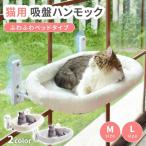 猫用 吸盤ハンモック ふわふわタイプ 猫 キャット ベッド ハンモック 吸盤 窓 窓辺 窓ハンモック キャットハンモック 洗える 折りたたみ 強力吸盤