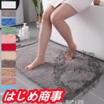 バスマット 大判 無地 80*120 吸水 速乾 滑り止め 40*60 45*70 50*80 60*90 70*140 80*100 おしゃれ 可愛い 洗面所 足ふき 玄関マット 泥落とし 吸水
