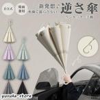 ショッピング傘 逆さ傘 ワンタッチ 自動開閉 晴雨兼用 完全遮光 紫外線 8本骨 無地 花柄 反射テープ 折り畳み UVカット 雨傘 日傘 晴れ雨兼用 折りたたみ 強力撥水 遮熱 耐風