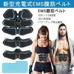 【最終特価】 EMS 腹筋ベルト シックスパッド 20段階 10モード ダイエット器具 腹筋 ベルト お腹 腕 太もも用 筋トレーニ ング お腹の脂肪を落とす 筋トレ器具