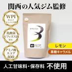 【WPI】Bプロテイン(B-PROTEIN)　プロテイン　1kg　B-fitオリジナル　レモン　黒糖キャラメル