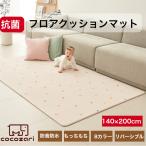 【翌日発送25%OFF】140×200×1.2mmシームレスプレイマット 溝なし 厚手 折りたたみ 床暖房対応 防音 騒音対策マット リバーシブル cocozari