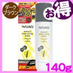 WUAO　ウアオ　ヘアカバースプレー（140g）ダークブラウン
