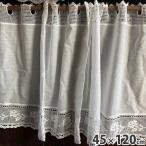 ショッピングレースカーテン レース カーテン カフェカーテン 45×120cm コットンレース  綿100％ 薔薇レース刺繍 U1 カフェカーテン  花刺繍 ヨーロピアン おしゃれ アンティーク