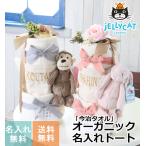 ショッピングおむつケーキ おむつケーキ JELLYCAT ジェリーキャット オーガニックタオル 今治タオル 男の子 女の子 名入れトート 出産祝い おしゃれ オムツケーキ 送料無料