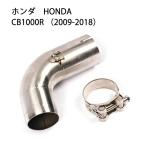 オートバイ排気口 エキゾーストパイプ 中間パイプ ホンダ HONDA CB1000R（2009-2018） 50.8mm 適用