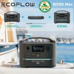 EcoFlow RIVER Max エコフロー ポータブル電源 リバーマックス  4897082661894