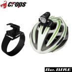 クロップス Crops HB01  自転車 ライト(オプション) 爆買