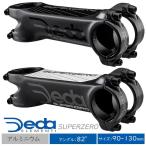 自転車 ステム デダ スーパーゼロ SUPERZERO ステム ブラック POB DEDA ELEMENTI アルミ 31.7mm 82°90-130mm ロードバイク