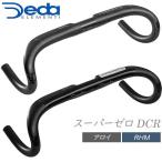 デダ ハンドル スーパーゼロ DCR アロイ (アルミ) バー 31.7mm DEDA ELEMENTI 自転車 ドロップハンドル ドロップバー ロードバイク