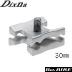 Dixna V シェイプシートポスト用クランプ 30mm シルバー シートクランプ bebike