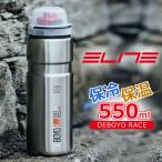 エリート DEBOYO RACE サーモボトル 550ml 保冷 保温 デボヨ レース サーモボトル 自転車 ボトル 2Wayボトル ELITE ステンレスボトルウォーターボトル アウトド