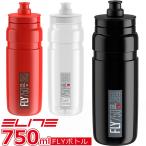 エリート FLY(フライ) ボトル 2020年モデル 750ml 自転車 ボトル ELITE 軽量ボトル ウォーターボトル