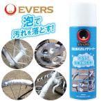 ショッピングバイク・自転車用品 EVERS エバーズ 自転車丸洗いクリーナー 480ml 自転車 洗車 水なし簡単泡洗浄！ 泡で汚れを落とす！