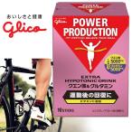 グリコ パワープロダクション クエン酸&グルタミン / エキストラハイポトニックドリンク クエン酸&グルタミン 高機能ドリンク POWER PRODUCTION
