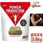 プロテイン グリコ パワープロダクション マックスロード ウエイトアップ チョコレート味 3.0kg 大容量 POWER PRODUCTION