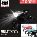 ショッピングライト 自転車 ライト キャットアイ CATEYE HL-EL151 VOLT200 ヘッドライト 充電式 前照灯 フロントライト ブラケット付属