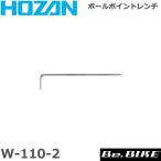 HOZAN（ホーザン)  W-110-2 ボールポイントレンチ 自転車 工具