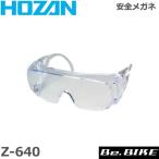 HOZAN（ホーザン)  Z-640 安全メガネ 自転車 工具