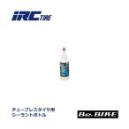 IRC チューブレスタイヤ用シーラントボトル(60ml) チューブレス READY用 自転車 パンク修理