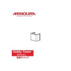 ミノウラ ホビータワーオプション HC-1 配線クリップ MINOURA 自転車 収納 スタンド 追加パーツ　 爆買