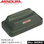 ミノウラ マグライザー3 ホイールストッパー 箕浦 自転車 トレーニング 爆買