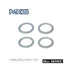 三ヶ島ペダル(MKS)  ペタル/クランクスペーサー (4枚セット)