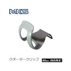 三ヶ島ペダル(MKS)  クオータークリップ グレー 自転車 トークリップ 爆買