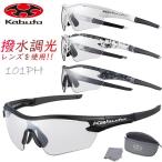 OGK KABUTO 101 PH サングラス (撥水クリア調光レンズ) 自転車 アイウエア サングラス 爆買