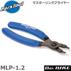 ParkTool (パークツール) MLP-1.2 マスターリンクプライヤー 自転車 工具