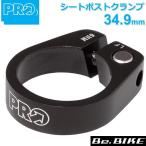 シマノ PRO(プロ) シートポストクランプ アルミ 34.9mm ブラック アルミ 25g〜 (R20RAC0062X)  自転車 shimano シートポストクランプ