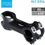 シマノ PRO(プロ) PLT ステム 80mm/31.8mm ±10° (R20RSS0418X)  自転車 ステム