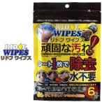 リドフワイプス J006 1パック6枚入り 自転車 メンテナンス 水不要 工具の汚れ 道具の清掃 手肌汚れ