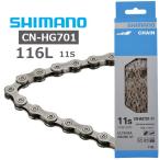 シマノ CN-HG701 11速　116リンク HG-X11 SIL-TEC  ロード/MTB共通 チェーン ICNHG70111116