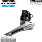 シマノ FD-R7000 ブラック バンドタイ