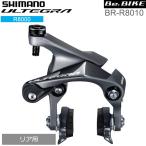 シマノ shimano ULTEGRA（アルテグラ）BR-R8010 リア用 RS R55C4シュー (IBRR8010RS82)　アルテグラ R8000シリーズ