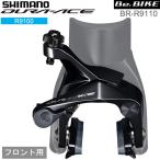 シマノ shimano BR-R9110 フロント用 R55C4シューダイレクトマウントタイプ (IBRR9110F82) DURA-ACE R9100シリーズ