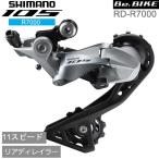 シマノ RD-R7000 シルバー 11S GS 対応CS ロー側最大28-34T shimano 105  リアディレイラー R7000シリーズ