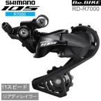 シマノ RD-R7000 ブラック 11S SS 対応CS ロー側最大25-30T  トップ14T対応  shimano 105 リアディレイラー R7000シリーズ