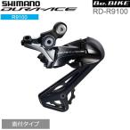 シマノ RD-R9100 11S 対応CS ロー25-30T  トップ14T対応 IRDR9100SS shimano DURA-ACE R9100シリーズ