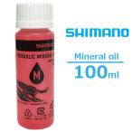 シマノ ミネラルオイル 100ml SHIMANO 自転車 ISMDBOIL01O