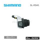 シマノ ターニー SL-RS45 シフトレバー（レボシフト） 右レバーのみ リア8スピード用 (ESLRS45R8A)