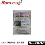 SOYO (ソーヨー)  シューズ用 吸湿・脱臭当番 シューズ用乾燥・消臭剤 爆買