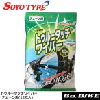 送料無料 トゥルータッチワイパー チェーン用　12枚入り おそうじクロス SOYO TYRE（ソーヨータイヤ） 工具 自転車