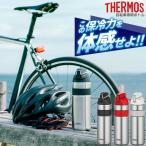 サーモス 真空断熱ストローボトル FFQ-600 保冷ボトル 自転車 ボトル 保冷 ステンレス ストローボトル THERMOS　
